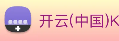 开云(中国)Kaiyun·官方网站，kaiyun.com Logo